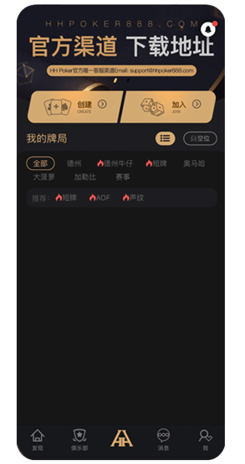 德扑圈客户端界面截图示意一